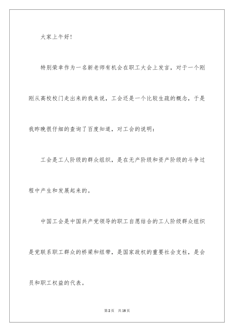 2024学校领导换届讲话稿_第2页