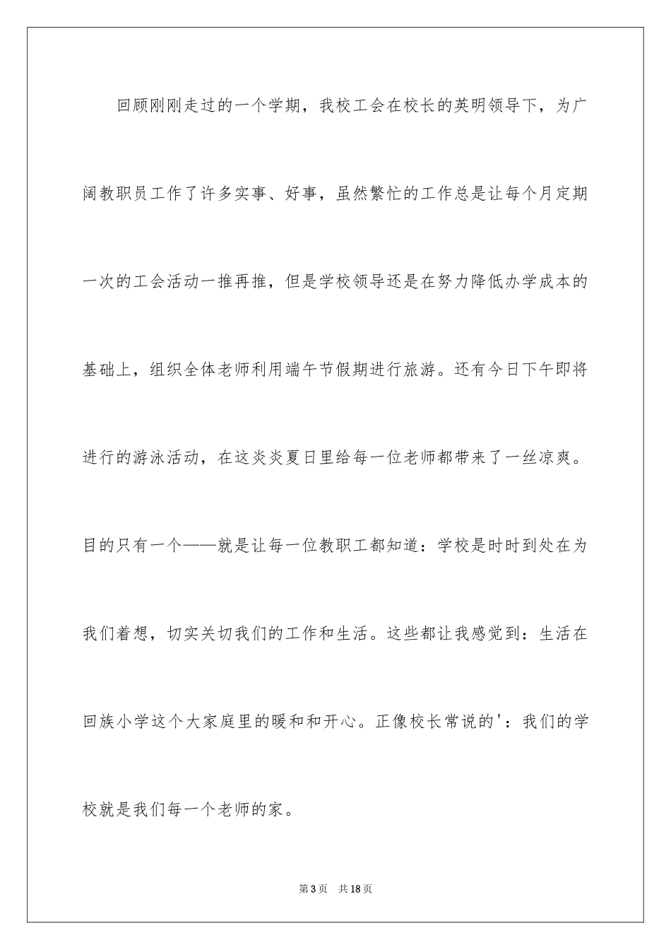 2024学校领导换届讲话稿_第3页