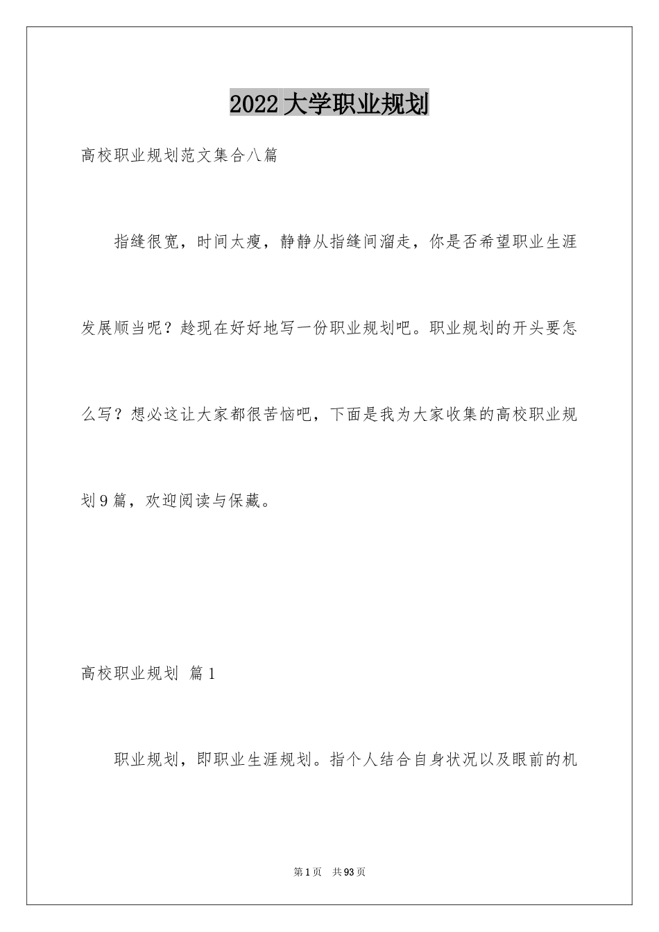 2024大学职业规划_23_第1页