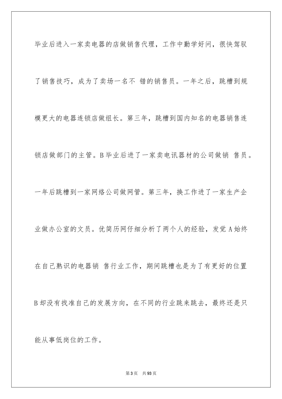 2024大学职业规划_23_第3页