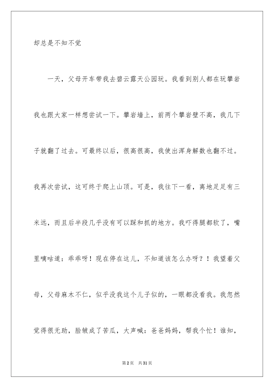 2024坚强的作文_6_第2页