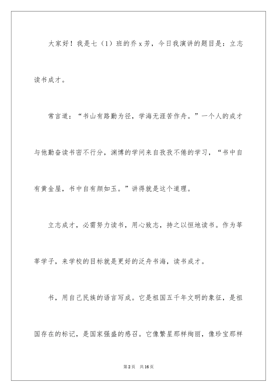 2024于读书的演讲稿_229_第2页