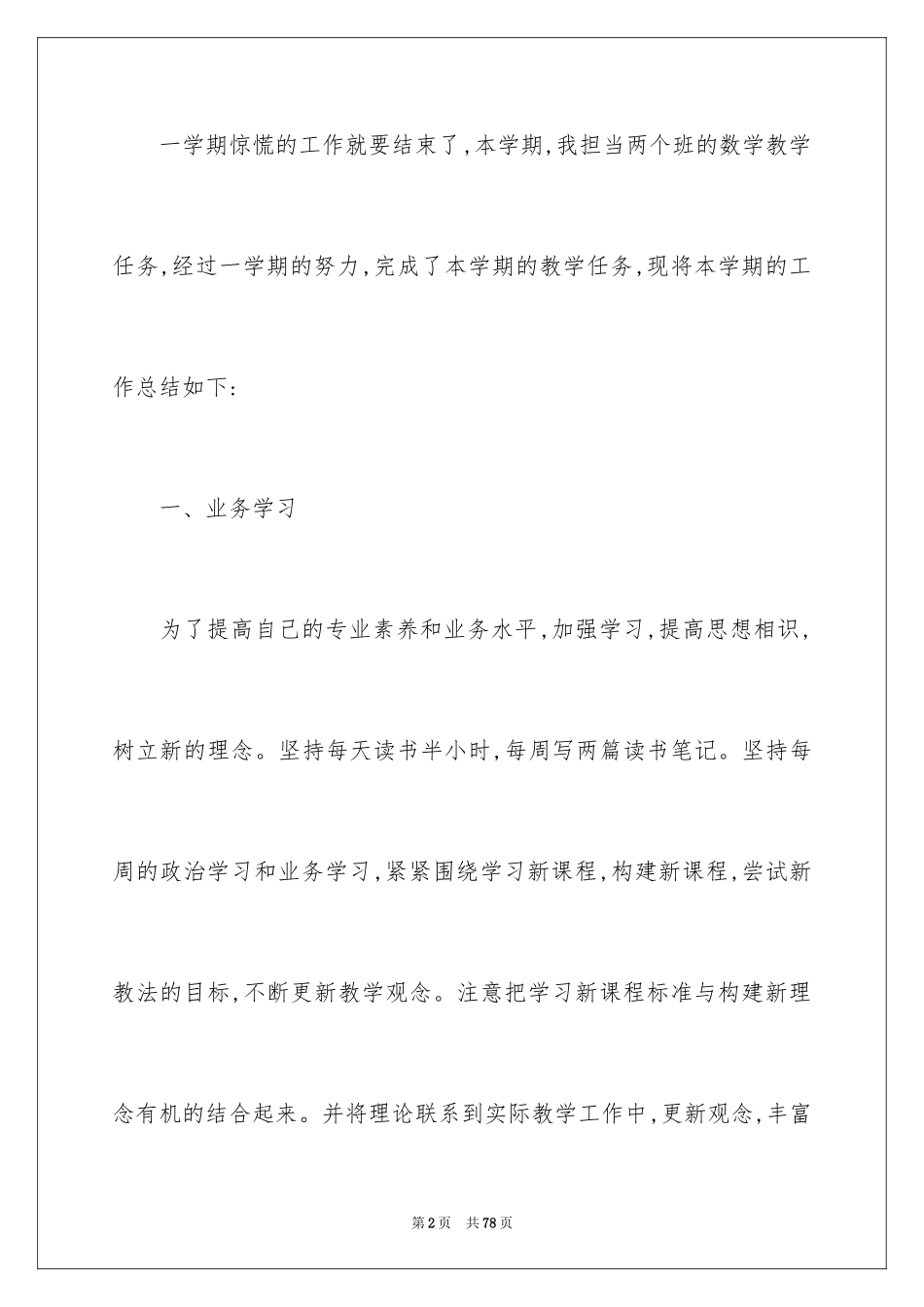 2024七年级上册数学教学总结_第2页