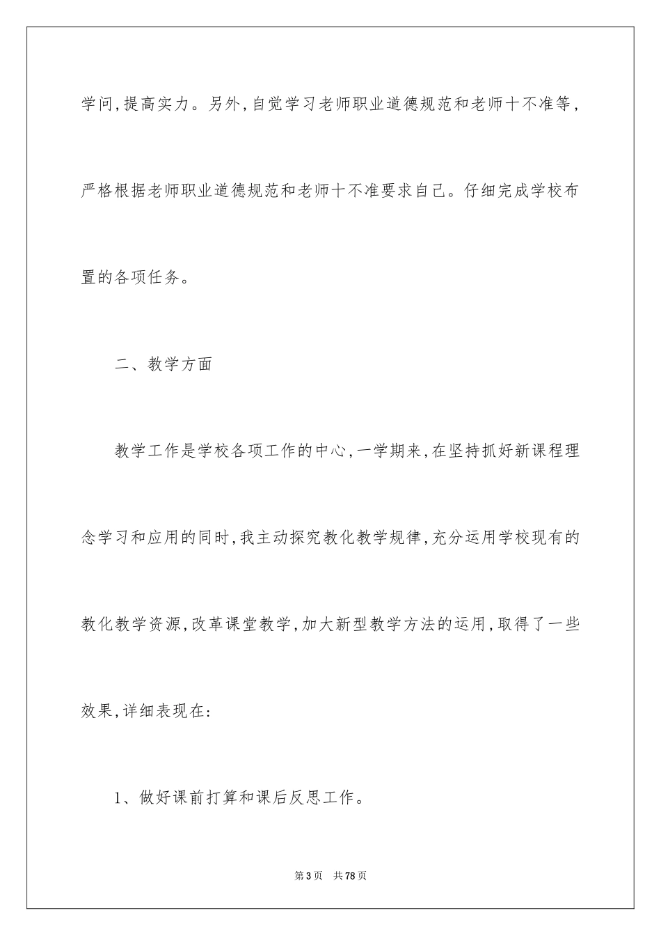 2024七年级上册数学教学总结_第3页