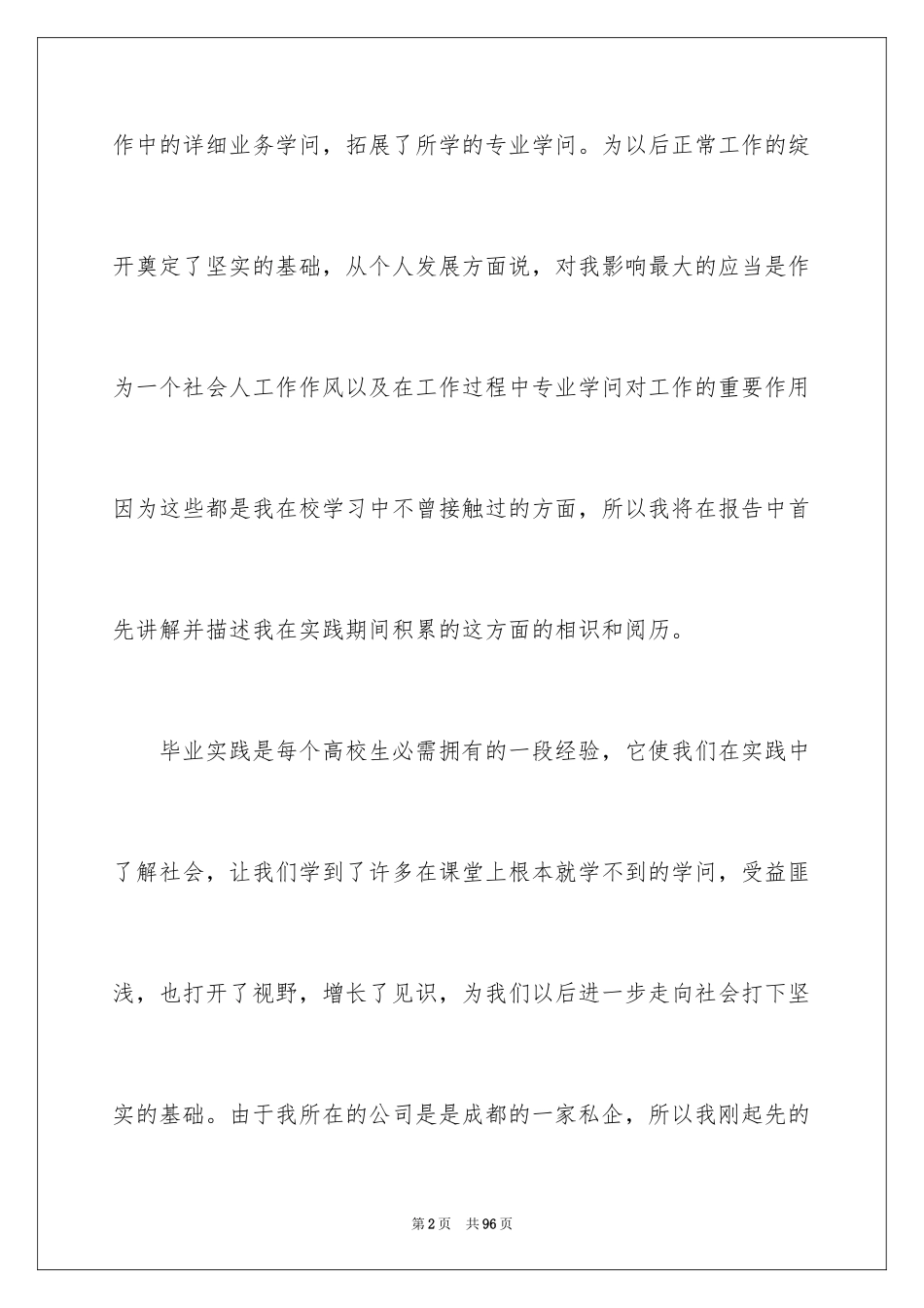 2024会计学实习报告_第2页