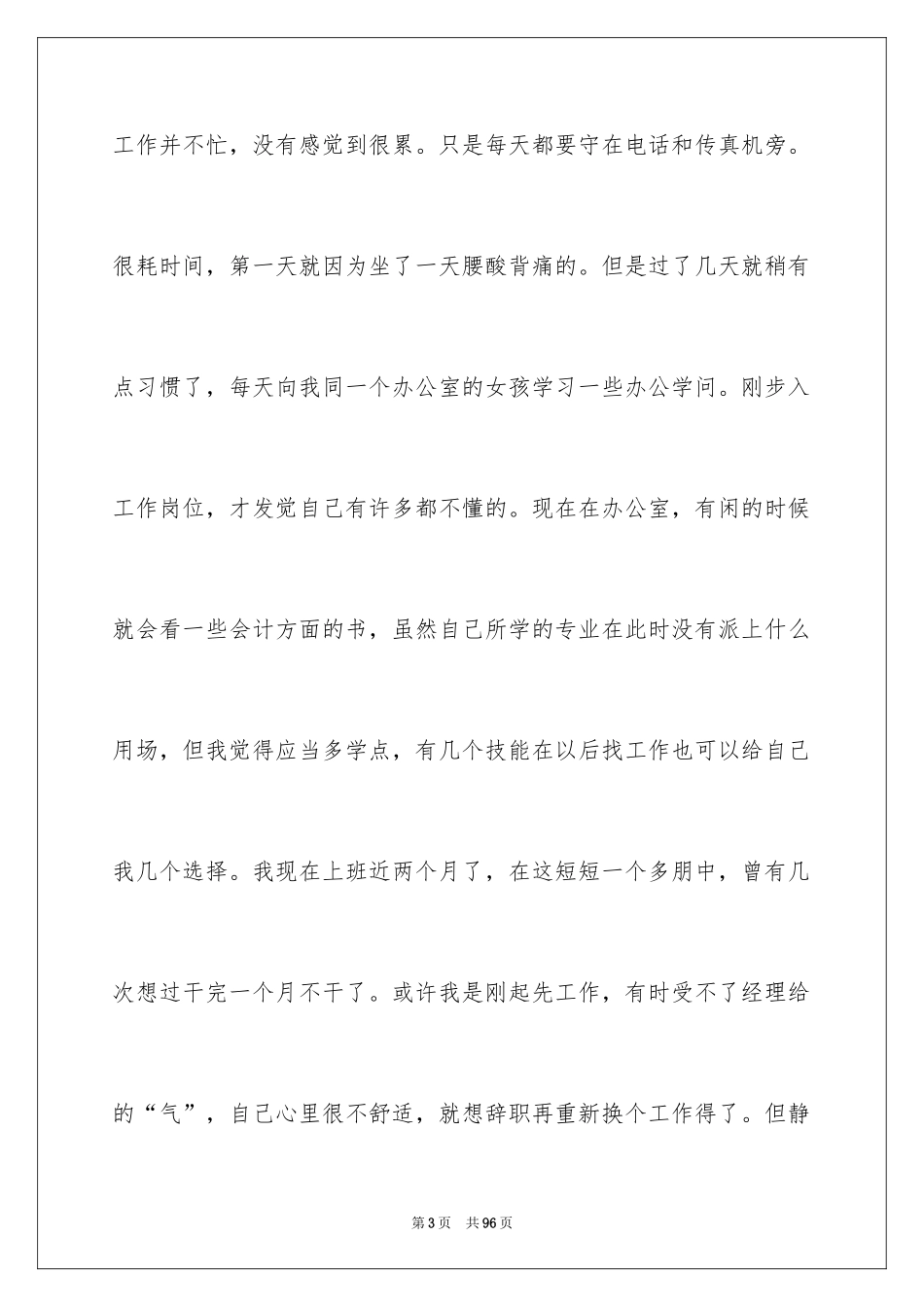 2024会计学实习报告_第3页