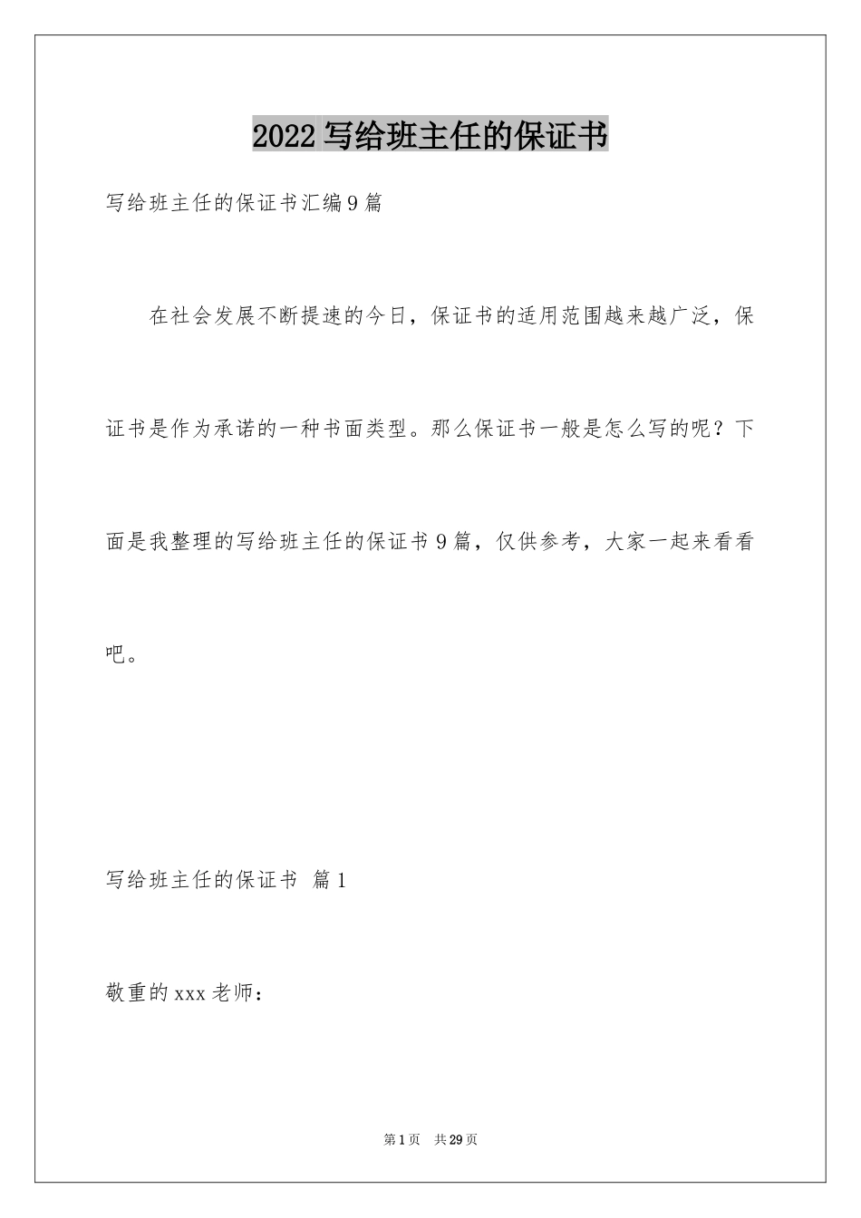 2024写给班主任的保证书_34_第1页