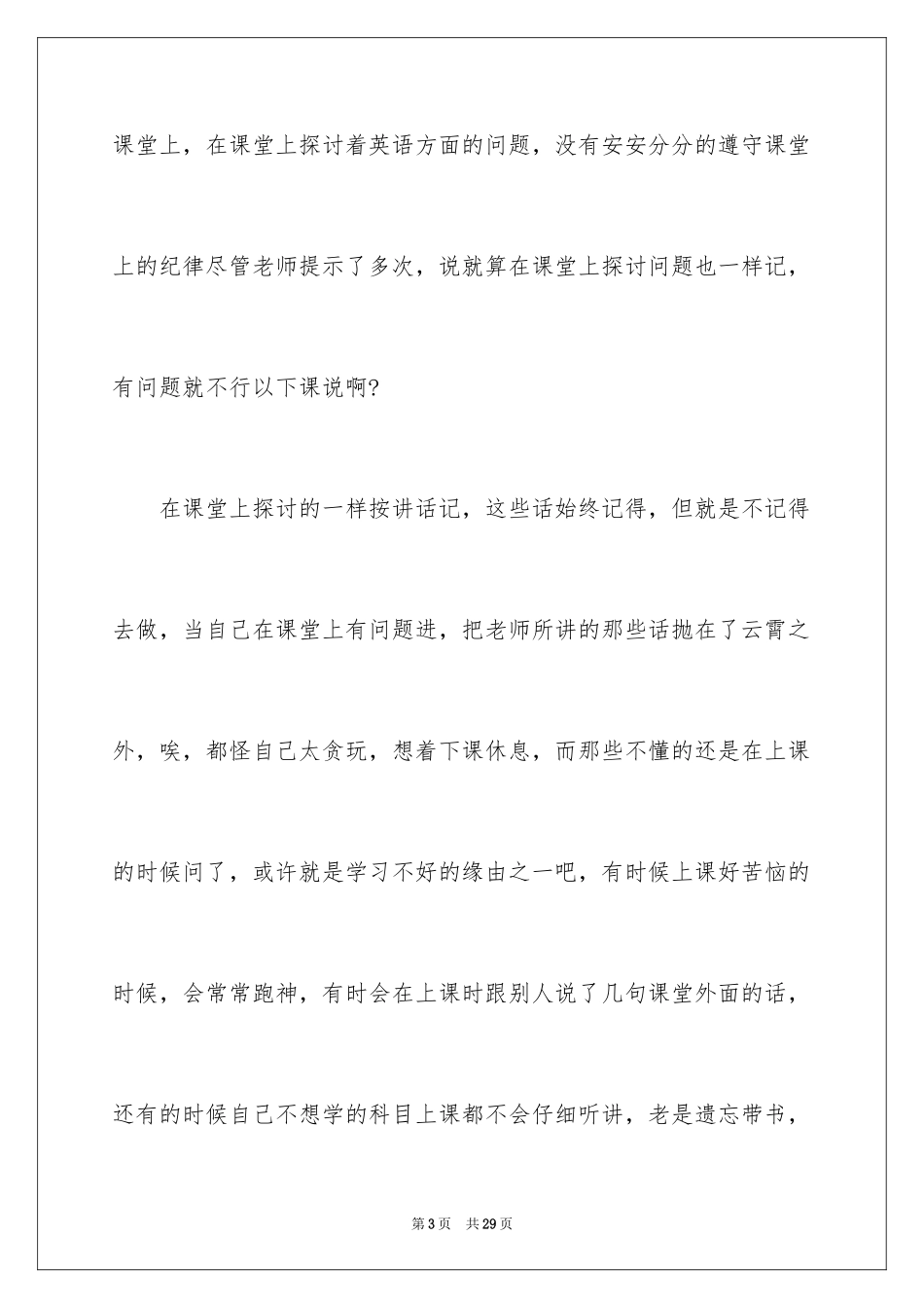 2024写给班主任的保证书_34_第3页