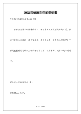 2024写给班主任的保证书_34