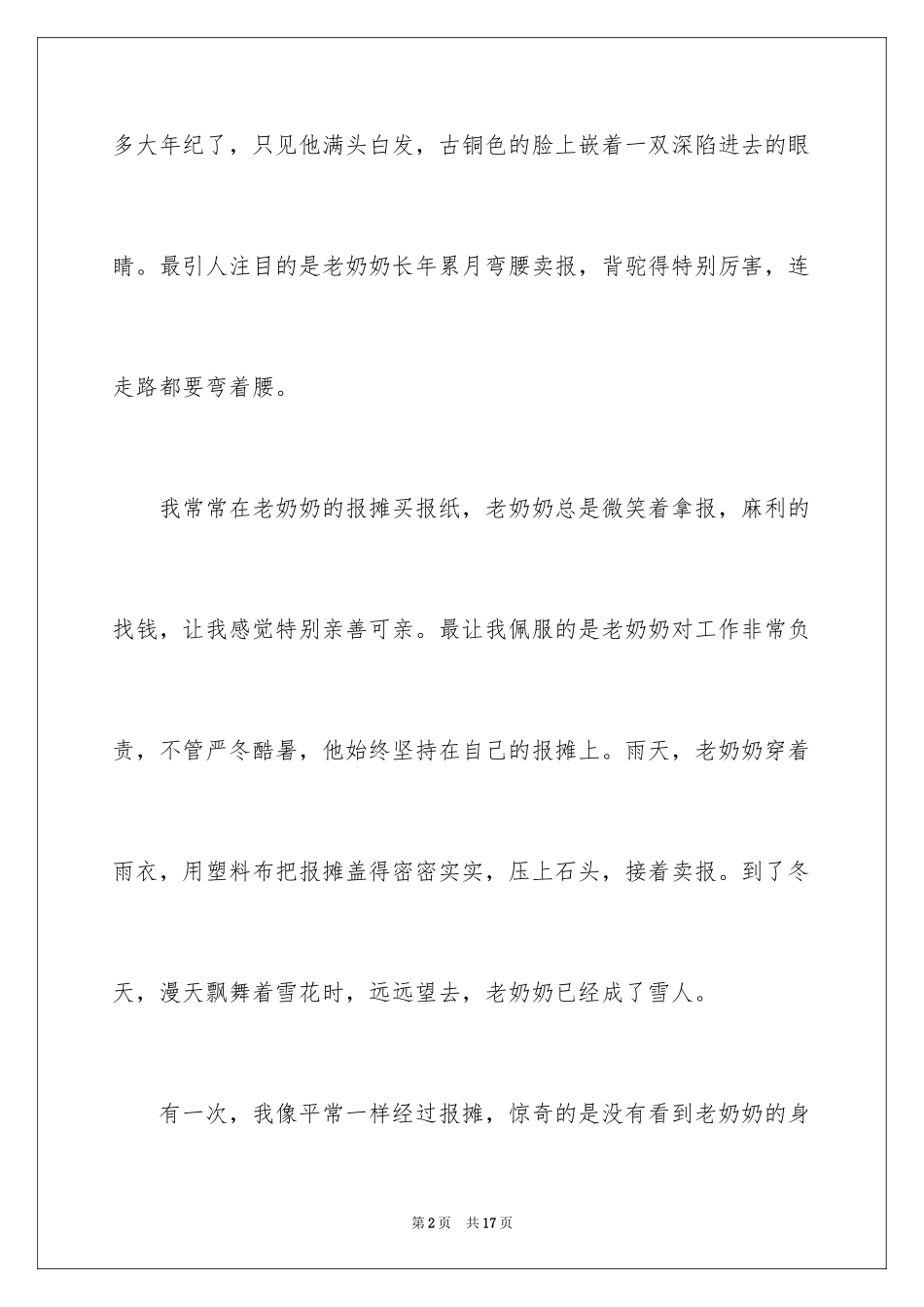 2024奶奶写人作文400字_22_第2页