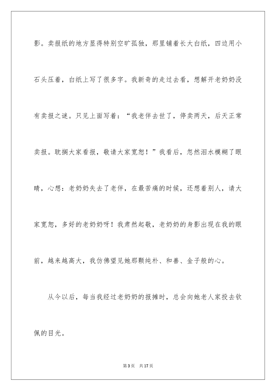 2024奶奶写人作文400字_22_第3页