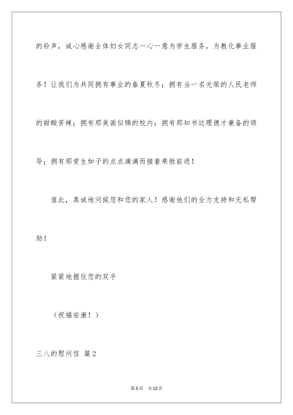 2024三八的慰问信_25_第3页