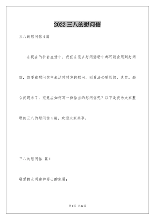 2024三八的慰问信_25