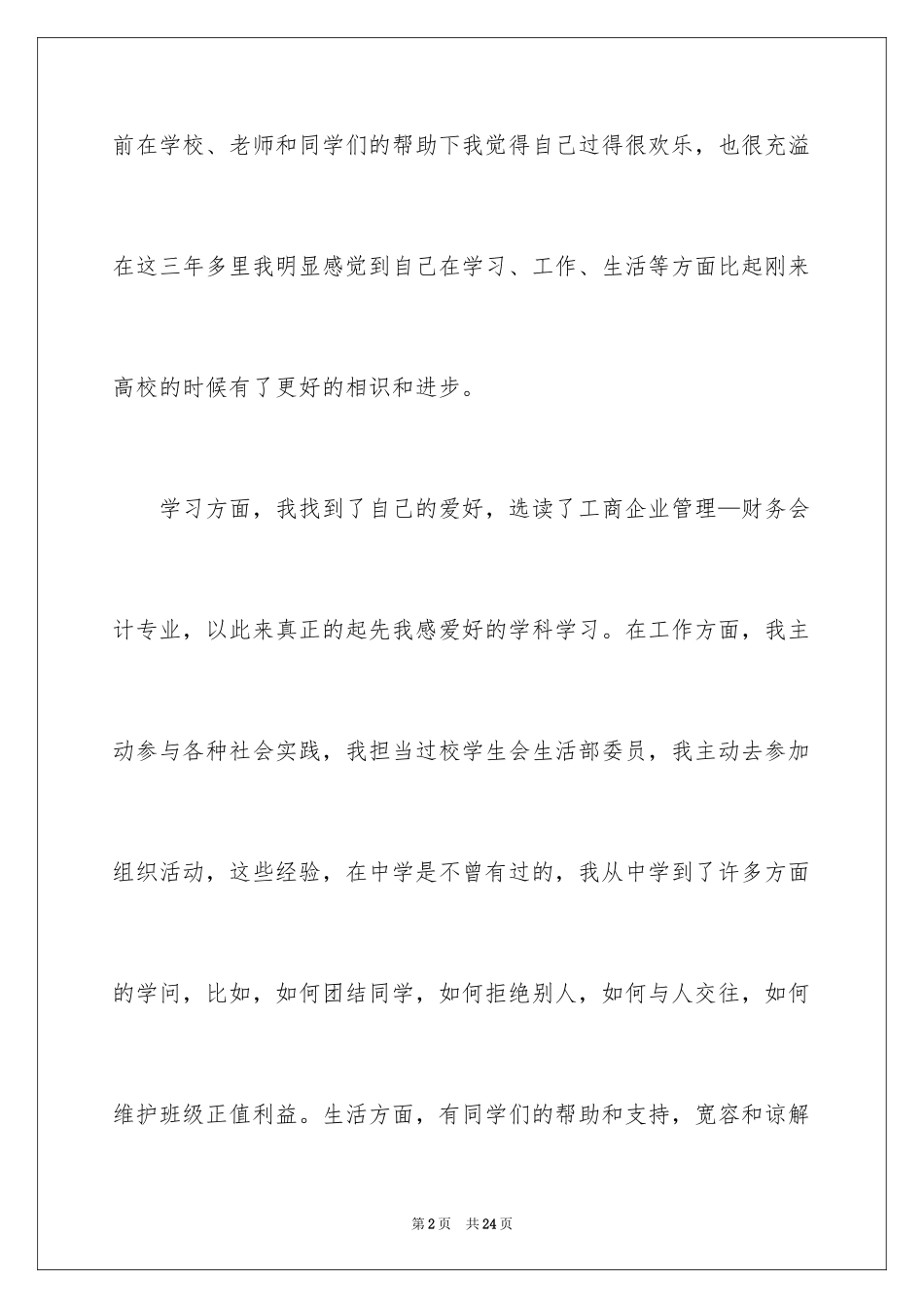 2024学生毕业感言_15_第2页