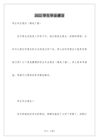 2024学生毕业感言_15