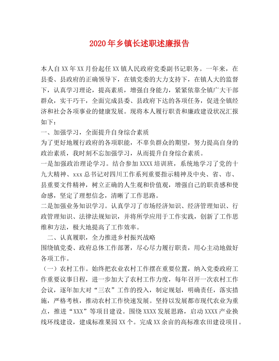 2024年乡镇长述职述廉报告 _第1页