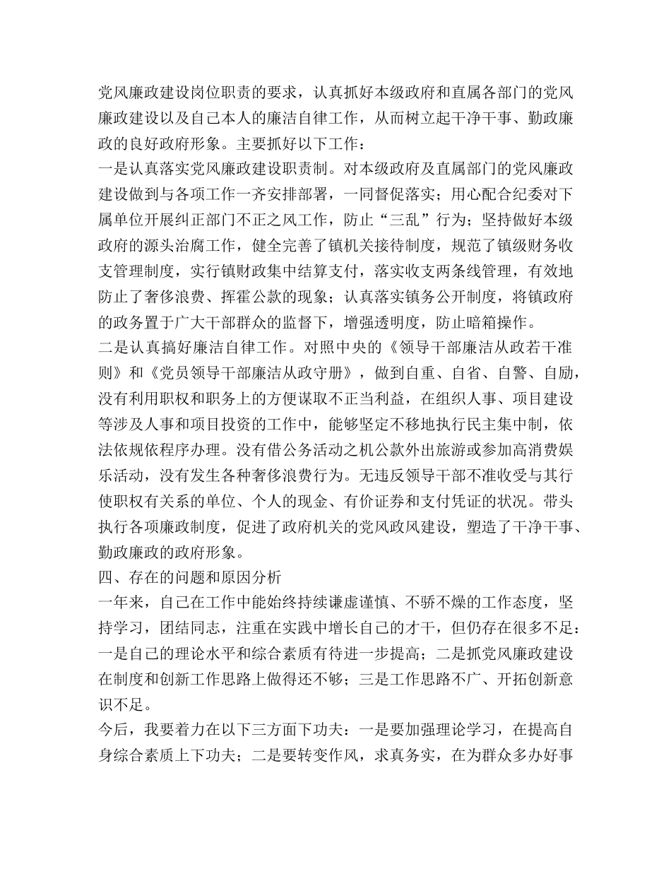 2024年乡镇长述职述廉报告 _第3页