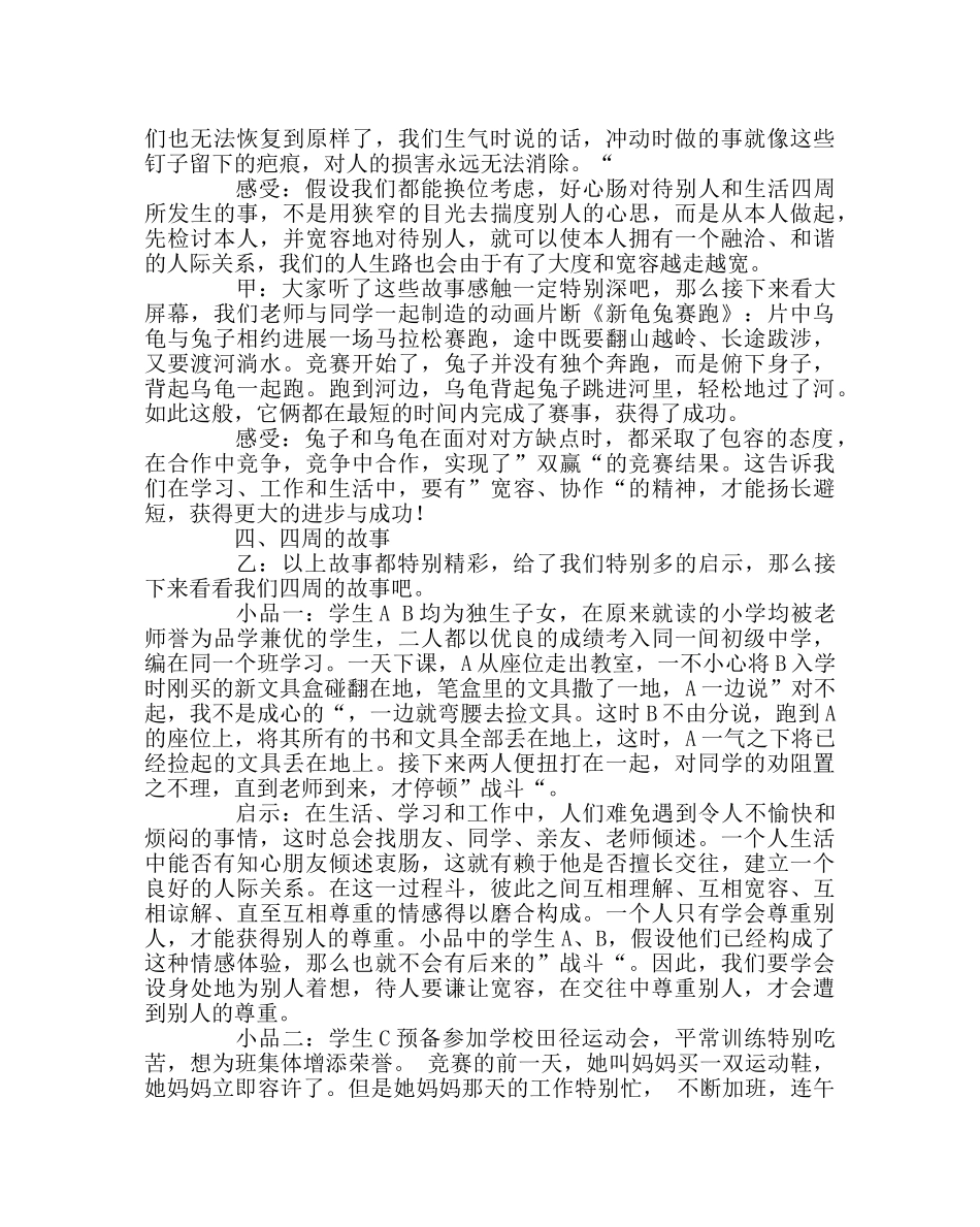 主题班会教案主题班会教案：学会宽容，善待他人 _第3页