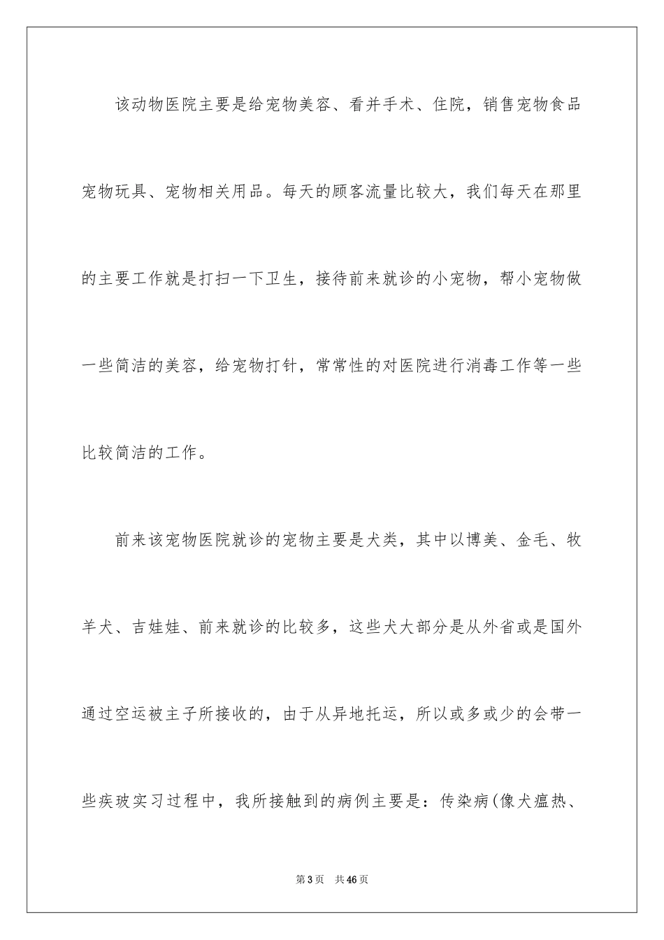 2024医院的实习报告_152_第3页
