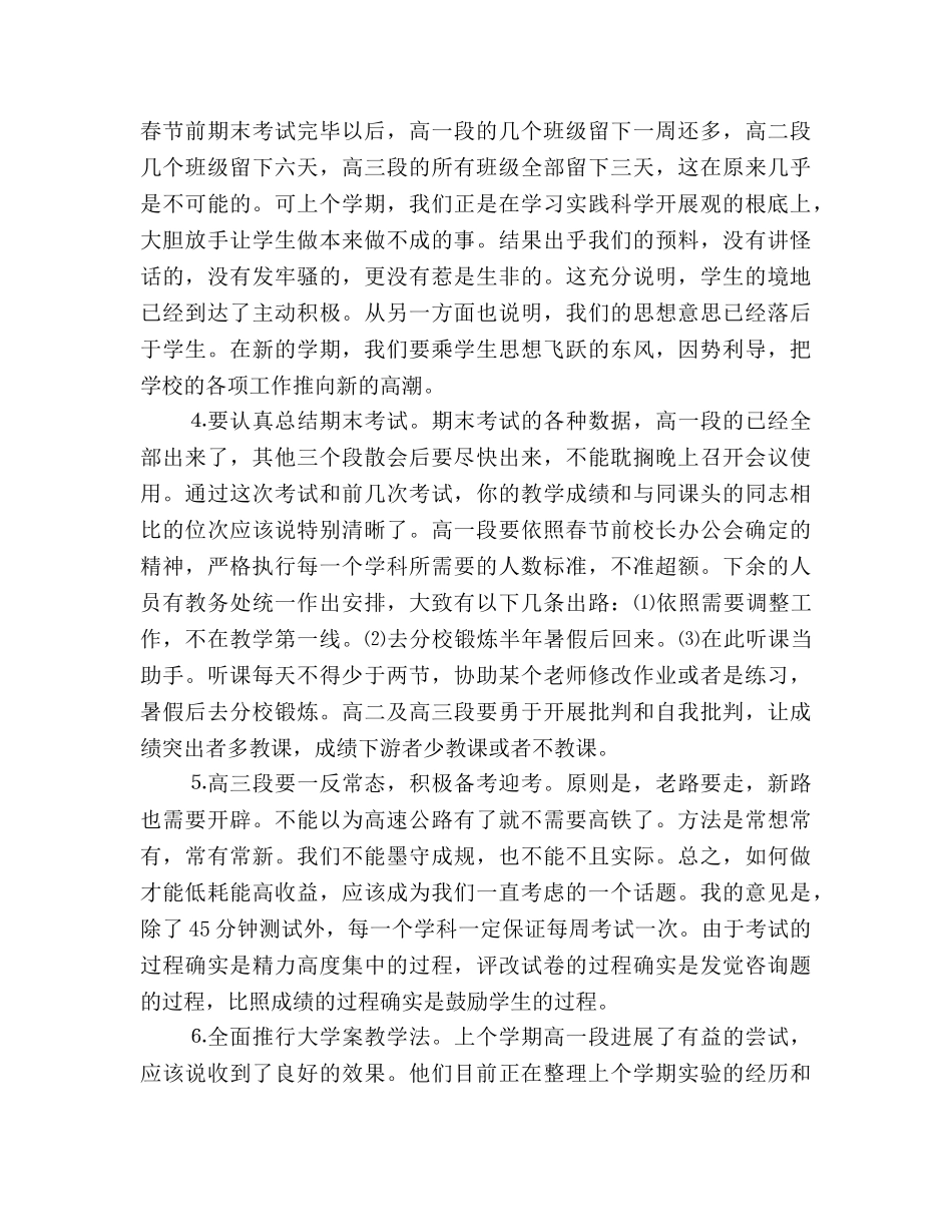 2024下期学校第一次全体教师会讲话参考发言稿 _第2页