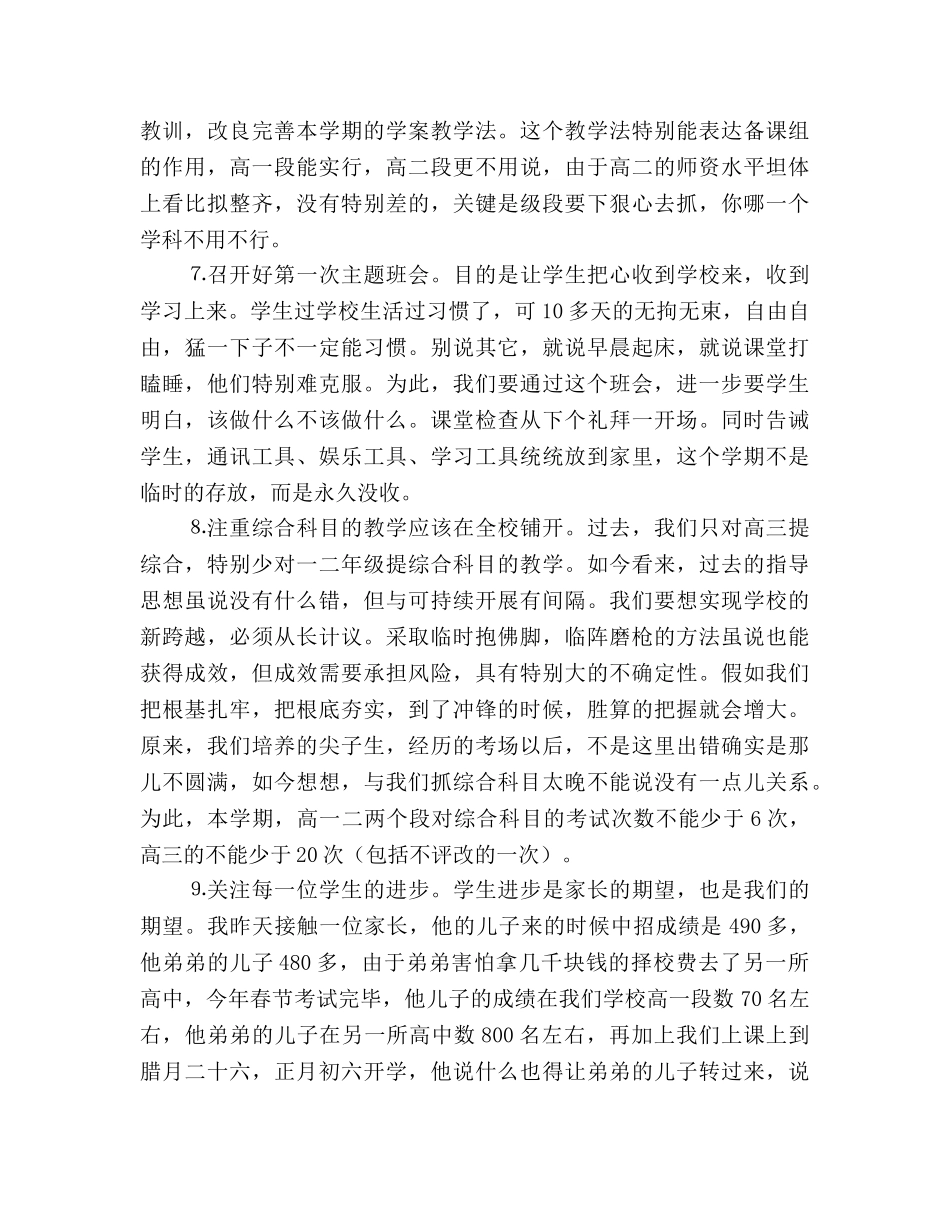 2024下期学校第一次全体教师会讲话参考发言稿 _第3页