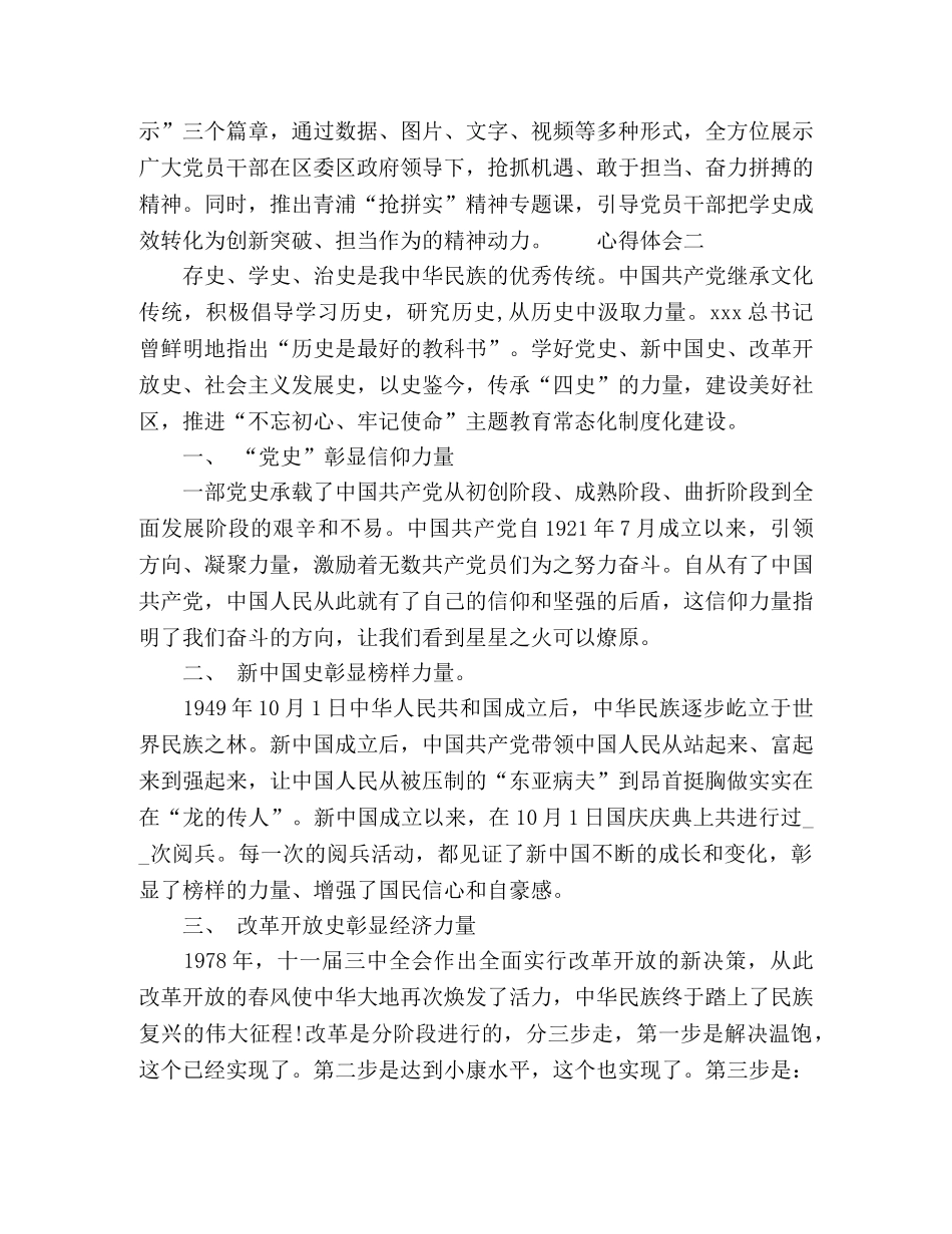最新学习四史心得精选 _第2页