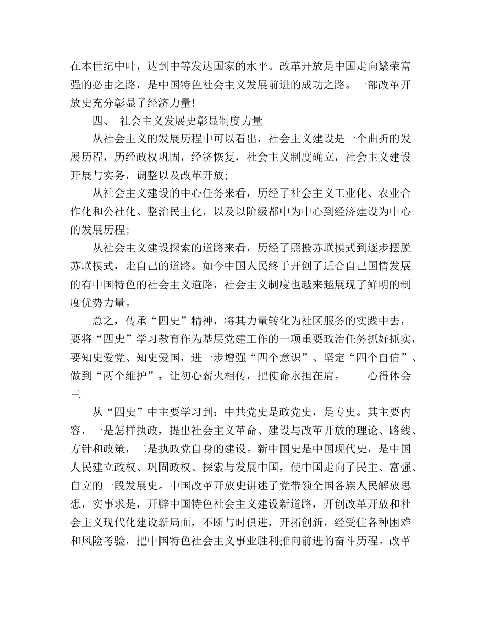 最新学习四史心得精选 _第3页