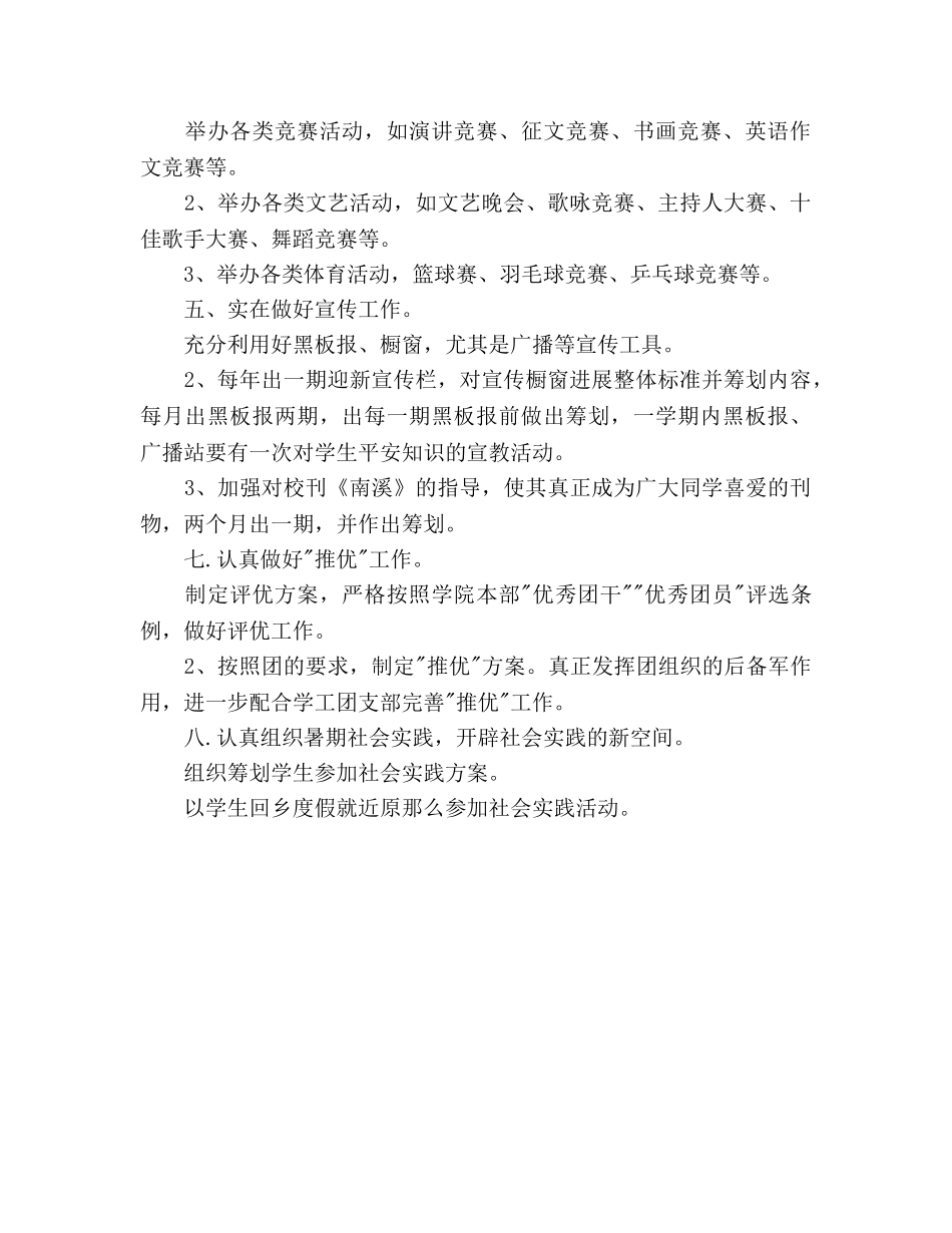 最新学校团委工作参考计划 _第3页