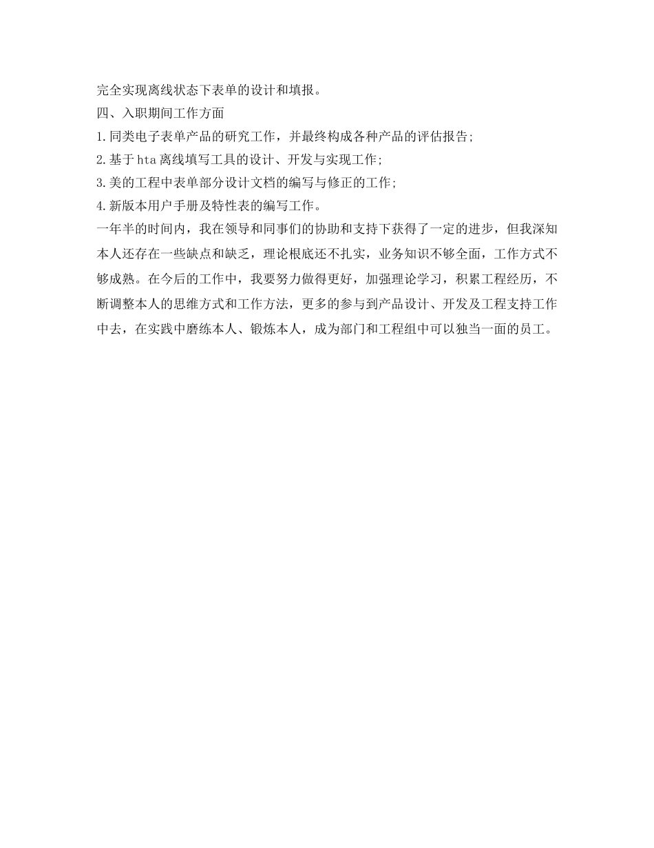2024实习期自我鉴定参考 _第2页