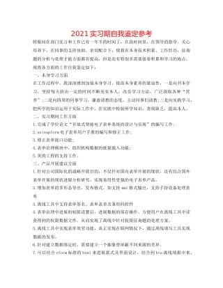 2024实习期自我鉴定参考 