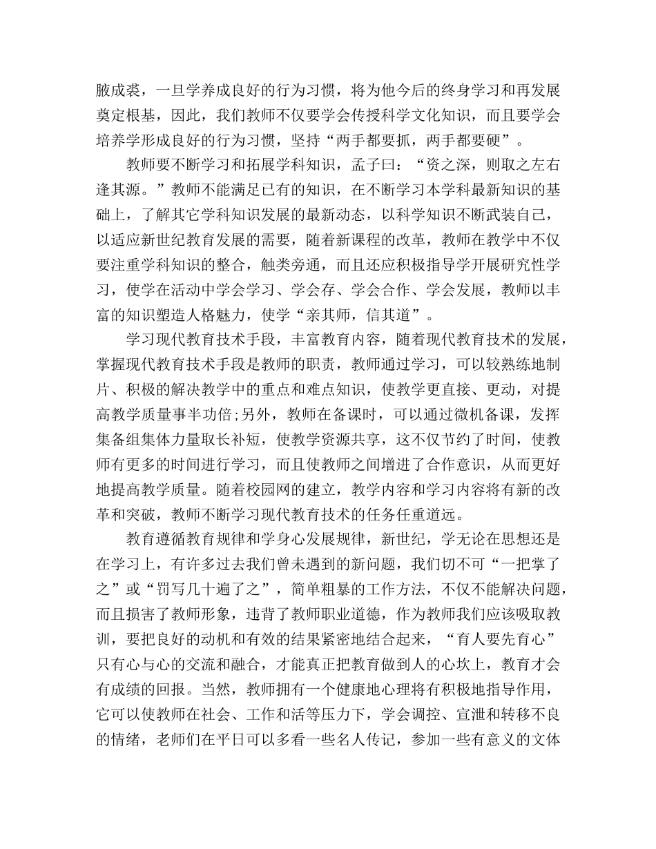 最新2024年教师暑期培训心得体会精选三篇 _第2页