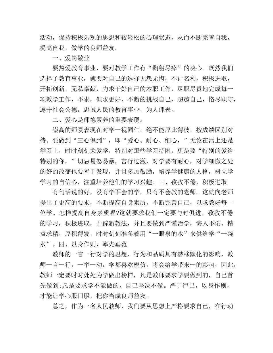 最新2024年教师暑期培训心得体会精选三篇 _第3页