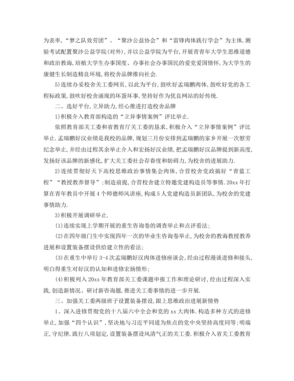 最新（工作参考计划）2024年关工委工作参考计划 _第3页