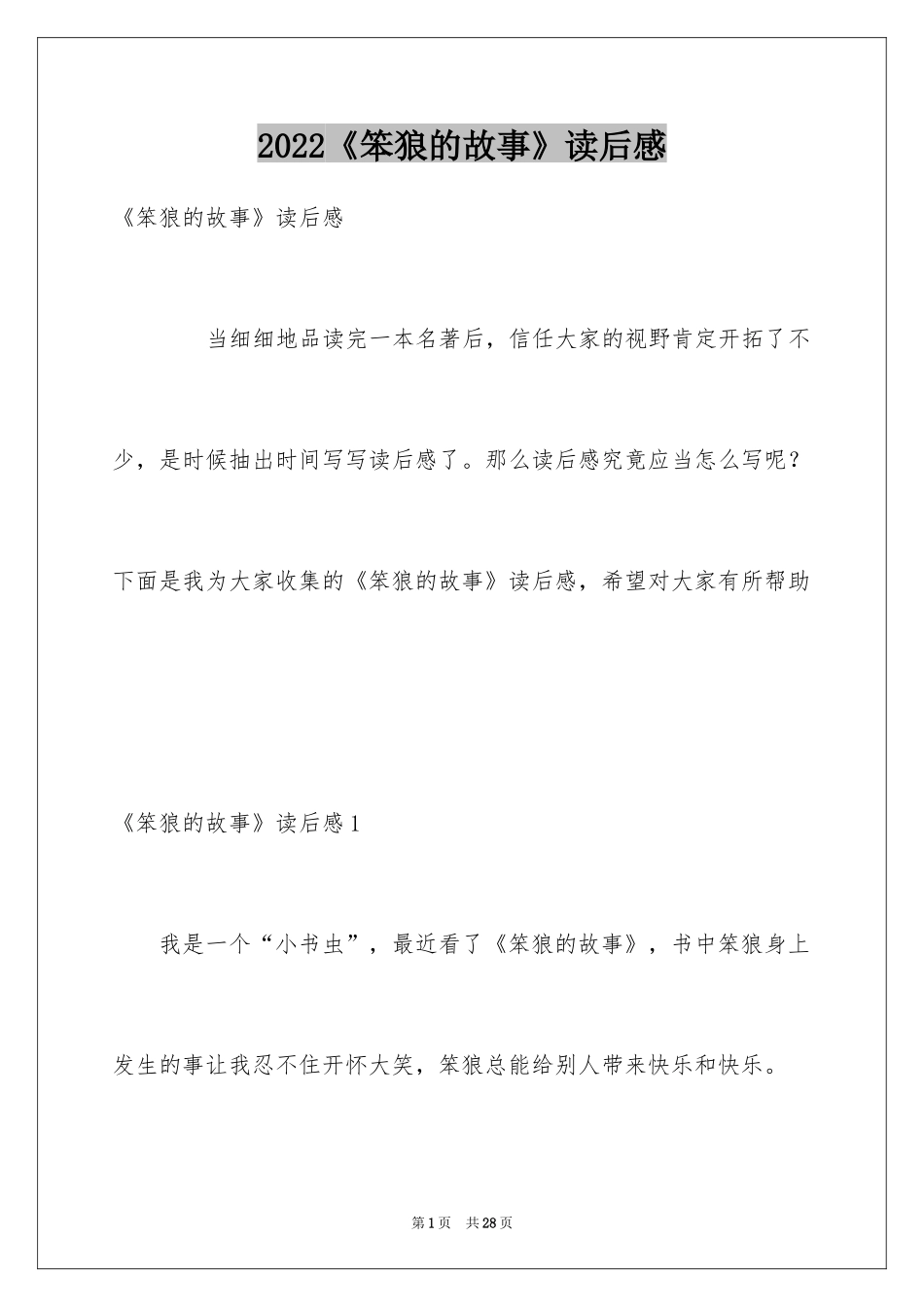 2024《笨狼的故事》读后感_10_第1页