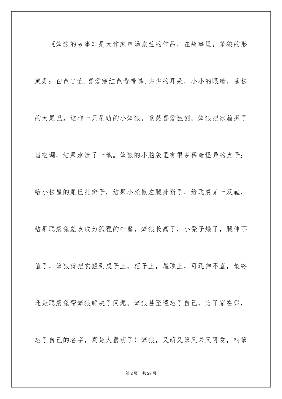 2024《笨狼的故事》读后感_10_第2页
