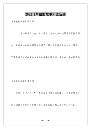 2024《笨狼的故事》读后感_10