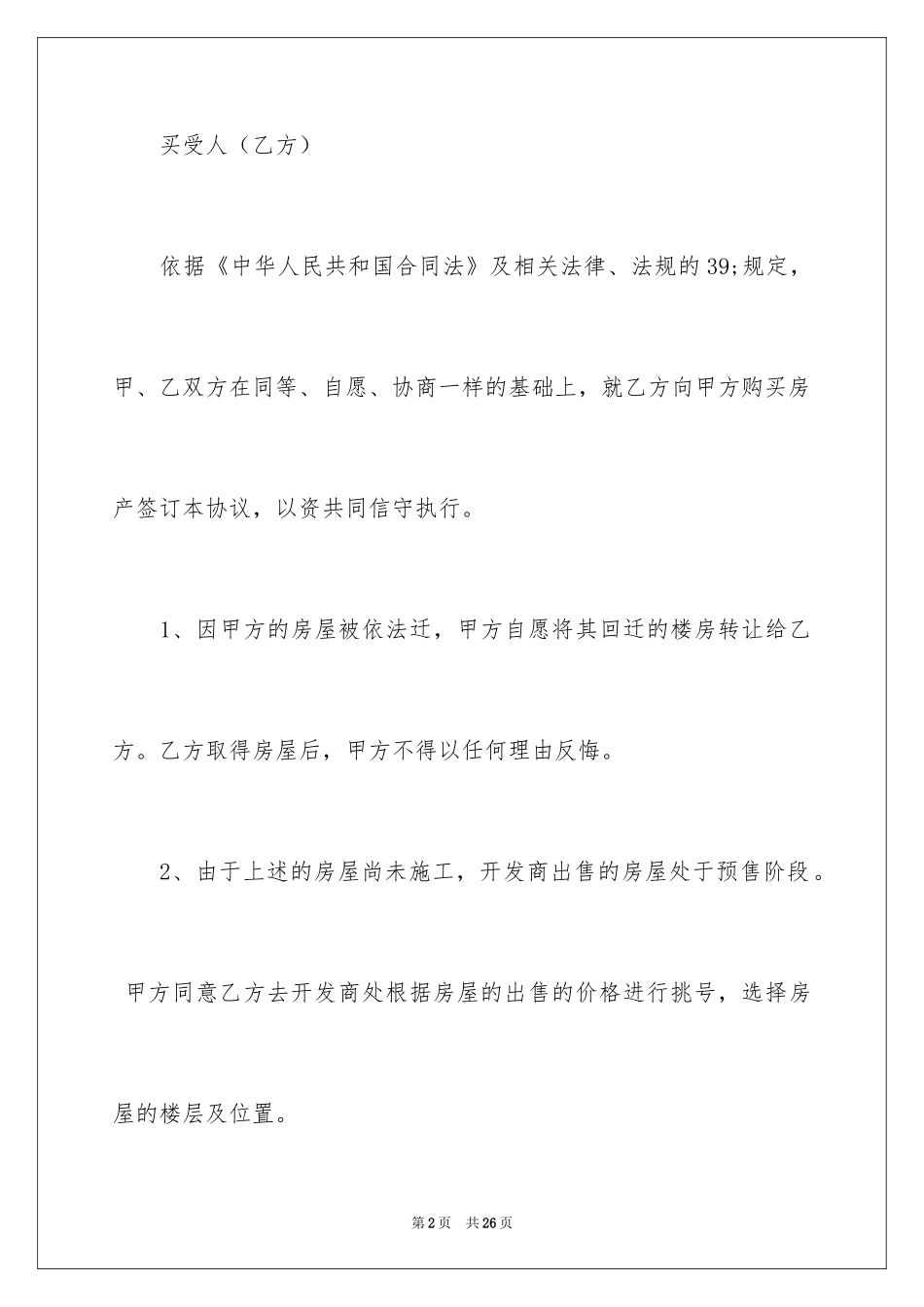 2024回迁房买卖合同_1_第2页