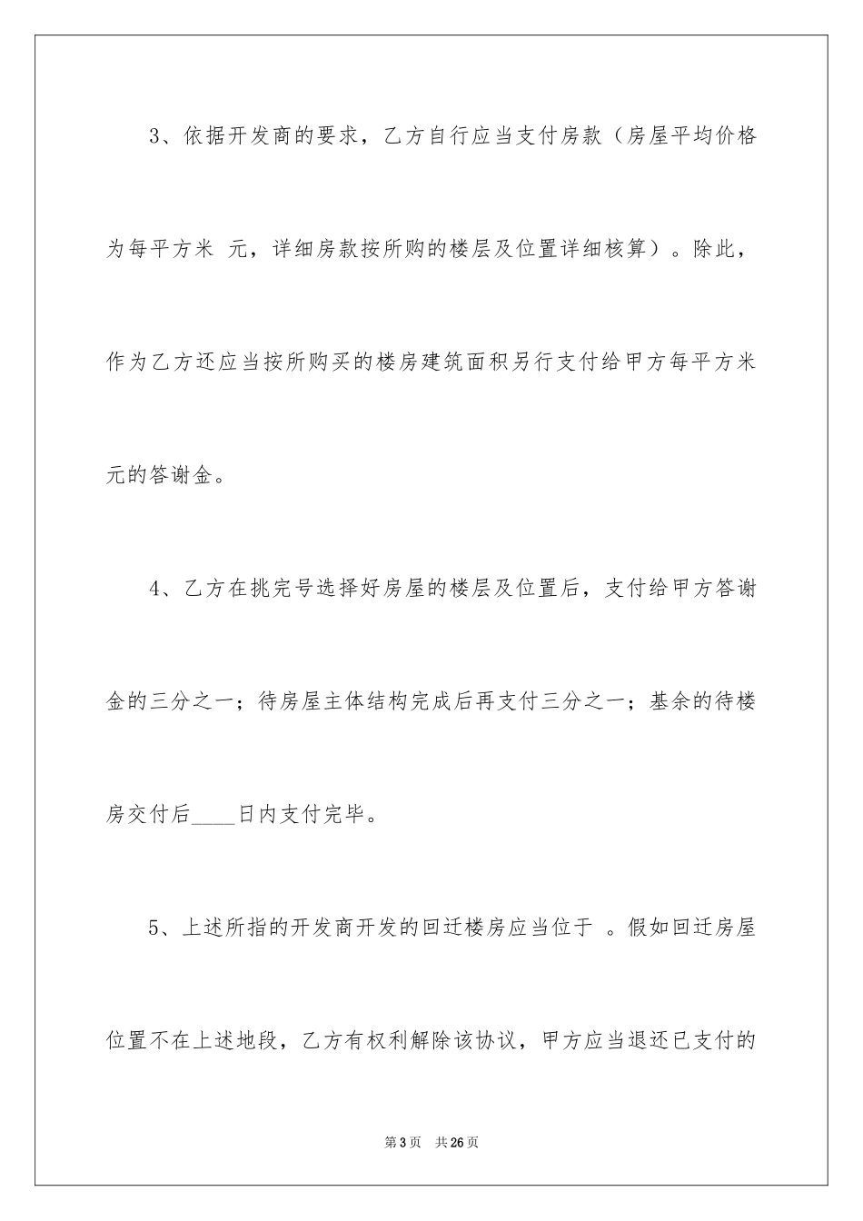 2024回迁房买卖合同_1_第3页