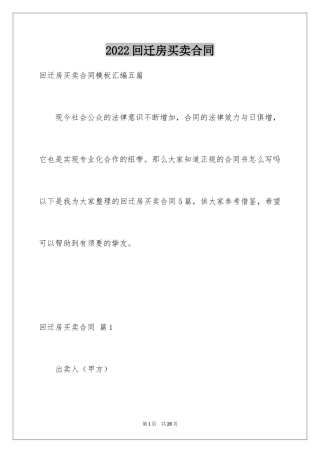 2024回迁房买卖合同_1