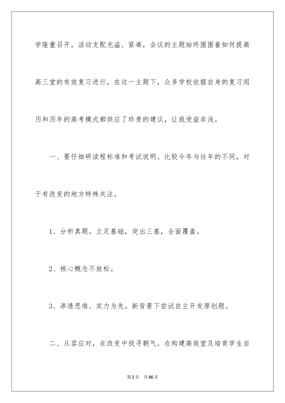 2024化学教学工作心得体会_1_第2页