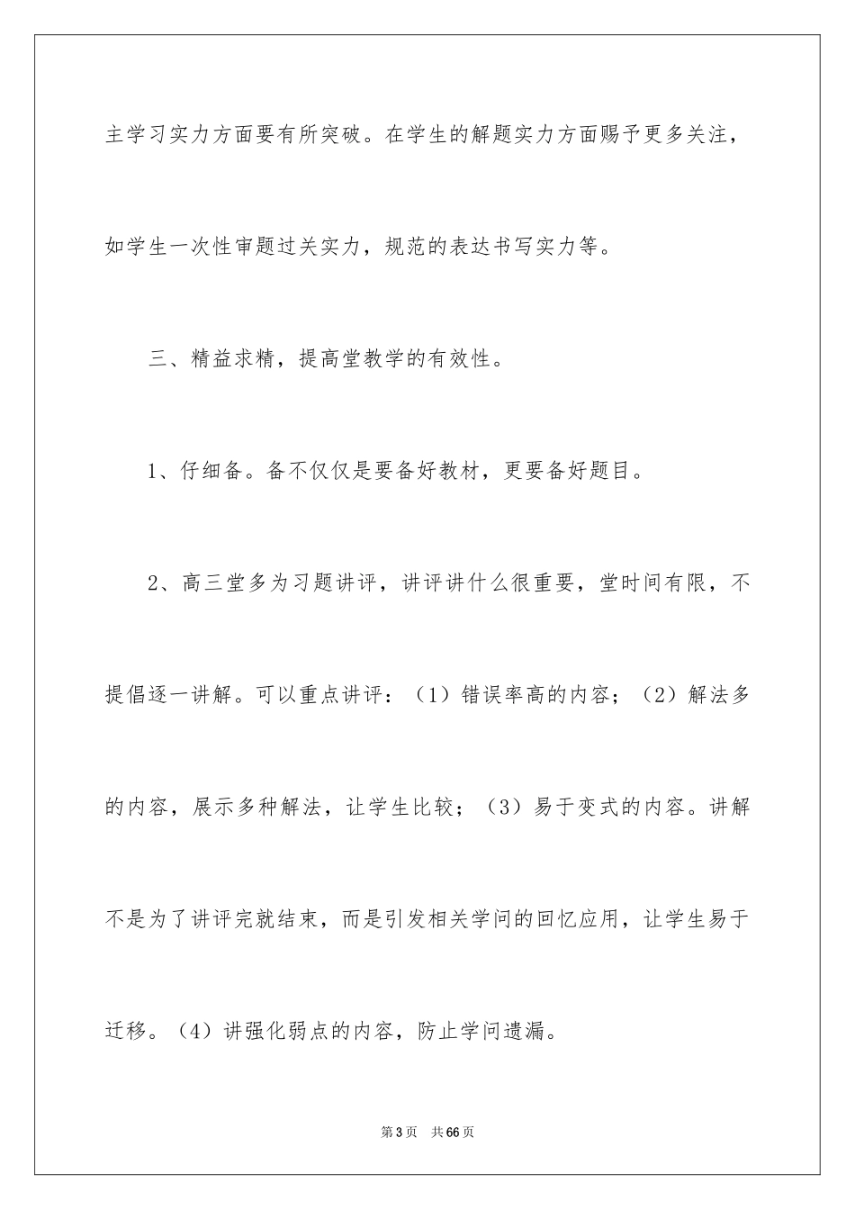 2024化学教学工作心得体会_1_第3页