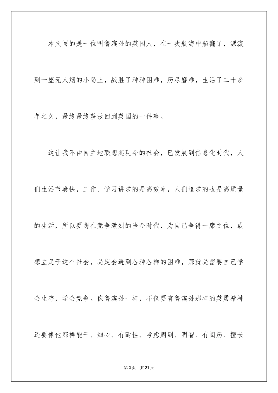 2024学会生存六年级作文_1_第2页