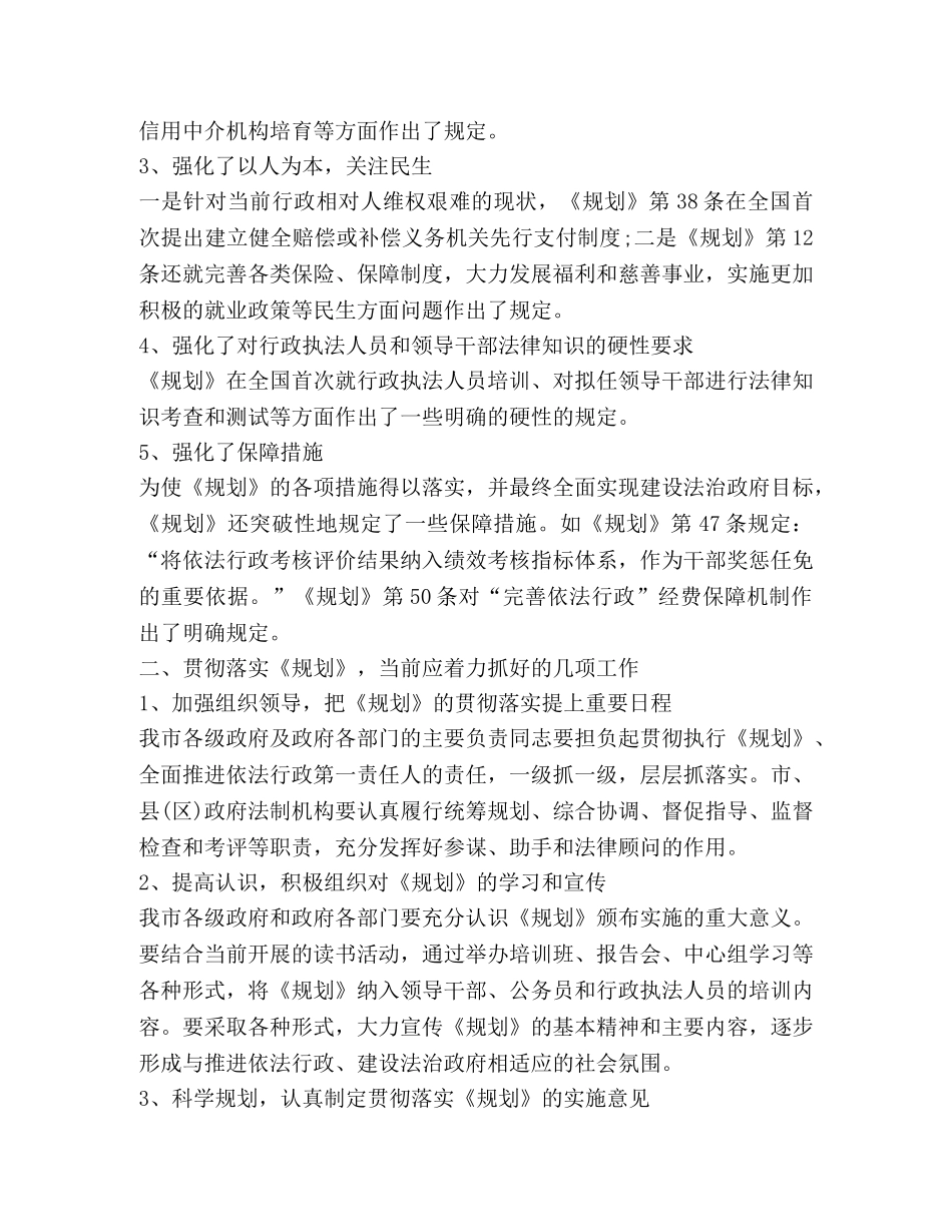 2024依法行政学习心得 _第2页