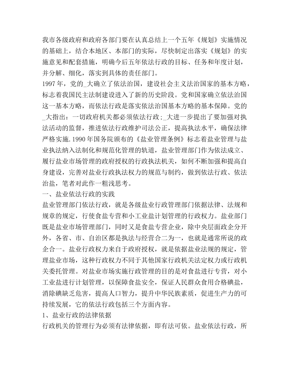 2024依法行政学习心得 _第3页