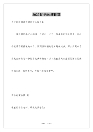 2024团结的演讲稿_195