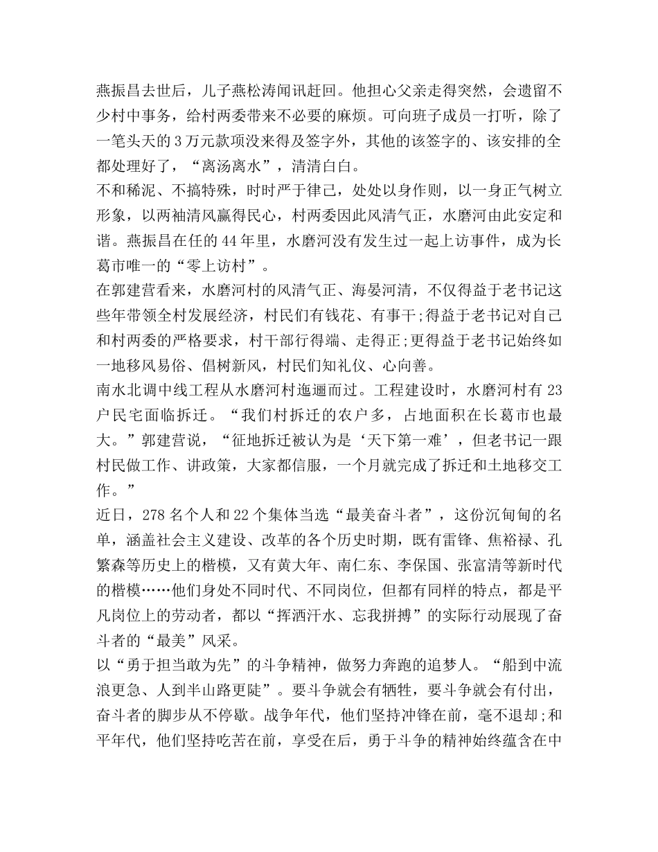最美奋斗者学习心得体会精品 _第2页