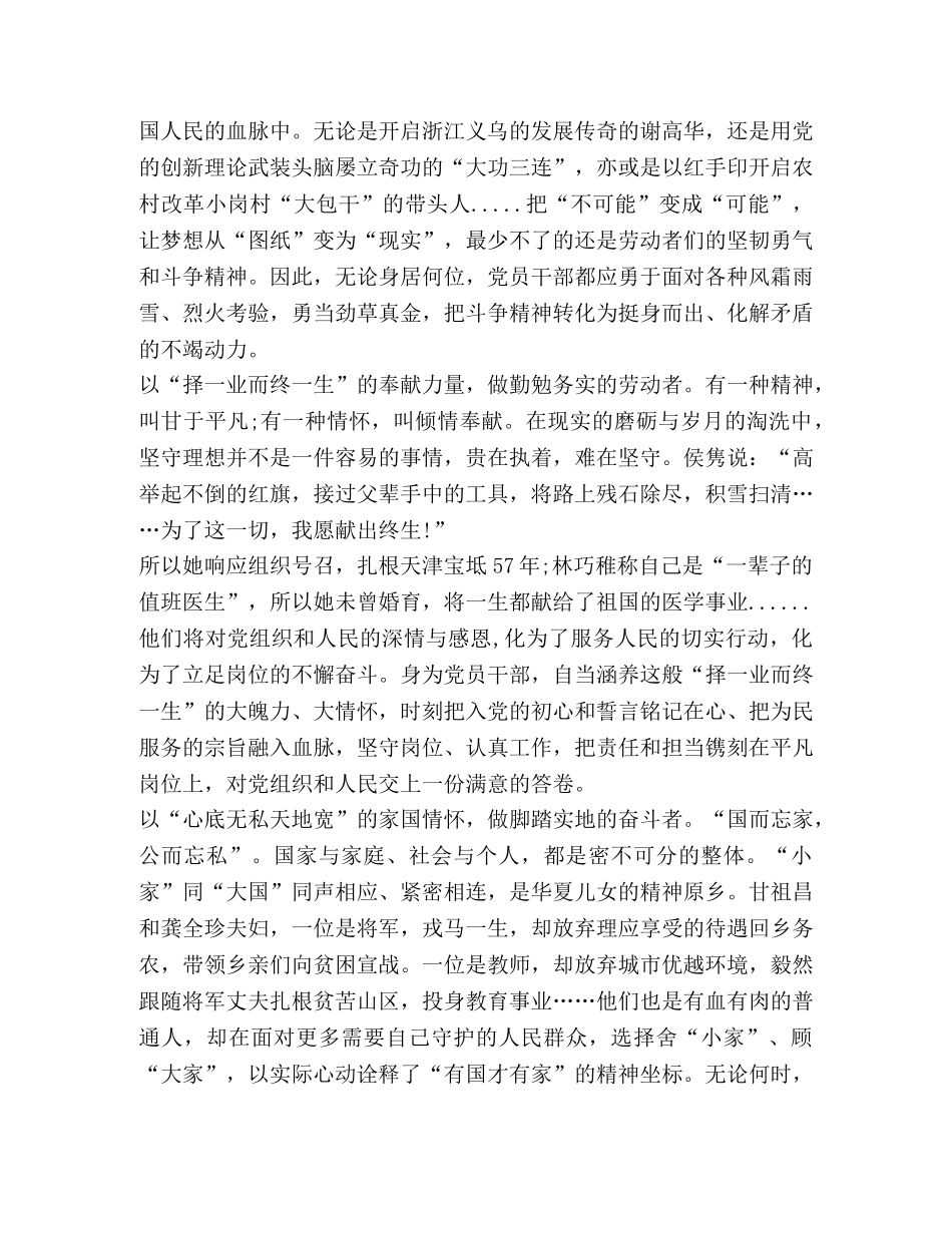最美奋斗者学习心得体会精品 _第3页