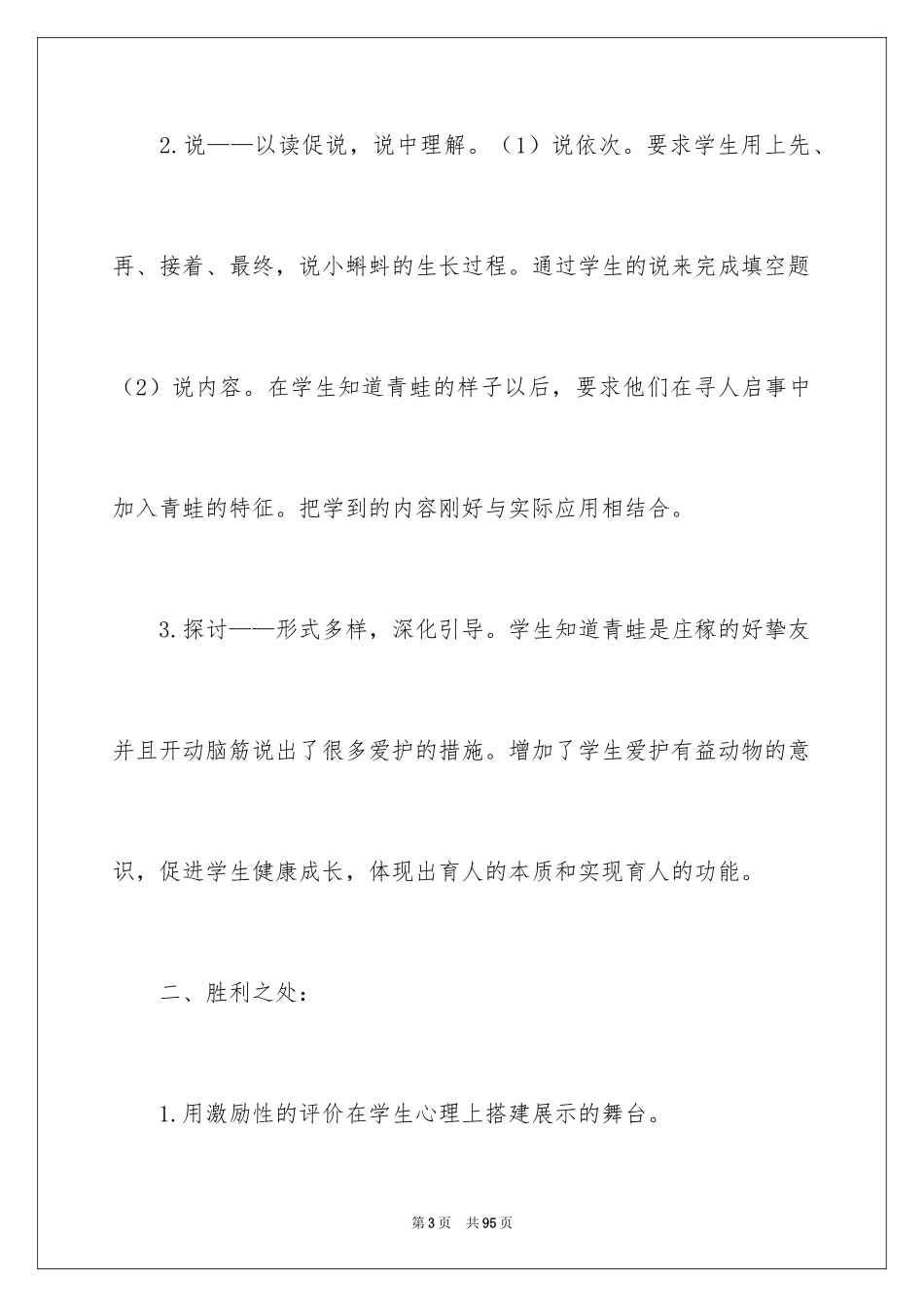 2024《小蝌蚪找妈妈》教学反思_9_第3页