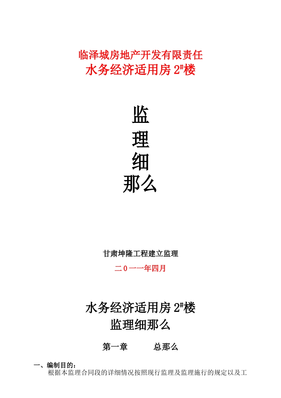 监理细则sa_第1页