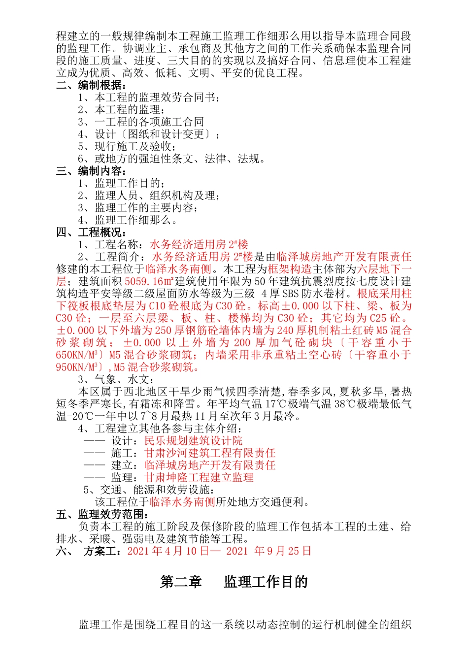 监理细则sa_第2页
